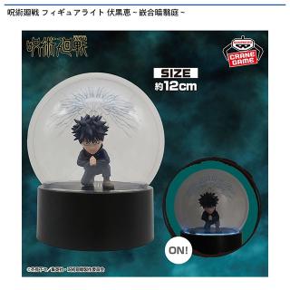 【呪術廻戦】【伏黒恵】呪術廻戦 フィギュアライト 伏黒恵～嵌合暗翳庭～