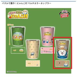【パズルで豊作にゃんこ村】【Dブラウン】パズルで豊作！にゃんこ村 マルチカラータンブラー