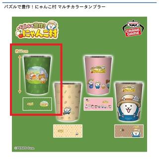 【パズルで豊作にゃんこ村】【Aグリーン】パズルで豊作！にゃんこ村 マルチカラータンブラー