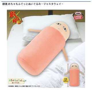【銀魂】【ジャスタウェイ】銀魂 めちゃもふぐっとぬいぐるみ～ジャスタウェイ～