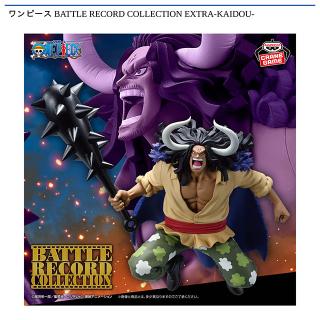 【ワンピース】【カイドウ】ワンピース BATTLE RECORD COLLECTION EXTRA-KAIDOU-
