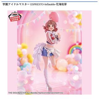 【アイドルマスター】【花海佑芽】学園アイドルマスター ESPRESTO-Inflatable-花海佑芽