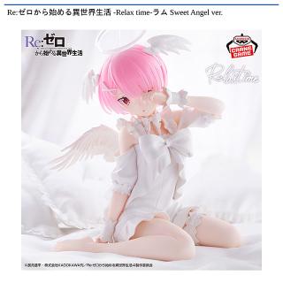 【Re:ゼロから始める異世界生活】【ラム】Re:ゼロから始める異世界生活 -Relax time-ラム Sweet Angel ver.