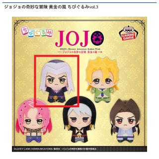【ジョジョの奇妙な冒険】【Aレオーネ・アバッキオ】ジョジョの奇妙な冒険 黄金の風 ちびぐるみvol.3