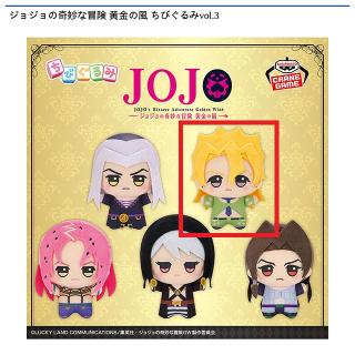 【ジョジョの奇妙な冒険】【Bパンナコッタ・フーゴ】ジョジョの奇妙な冒険 黄金の風 ちびぐるみvol.3