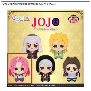 【ジョジョの奇妙な冒険】【Cディアボロ】ジョジョの奇妙な冒険 黄金の風 ちびぐるみvol.3