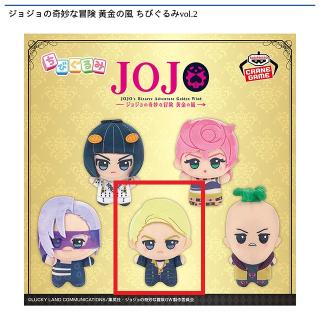 【ジョジョの奇妙な冒険】【Dプロシュート】ジョジョの奇妙な冒険 黄金の風 ちびぐるみvol.2