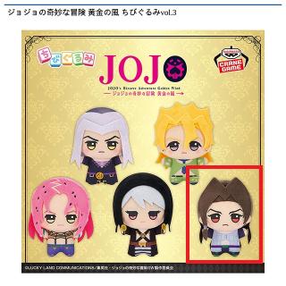 【ジョジョの奇妙な冒険】【Eイルーゾォ】ジョジョの奇妙な冒険 黄金の風 ちびぐるみvol.3