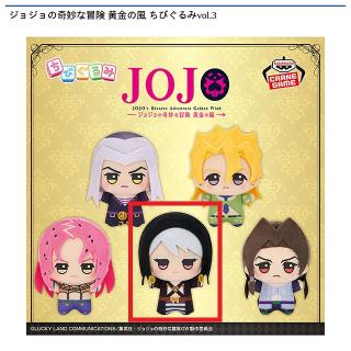 【ジョジョの奇妙な冒険】【Dリゾット・ネエロ】ジョジョの奇妙な冒険 黄金の風 ちびぐるみvol.3