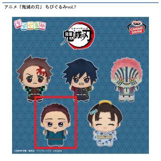 【鬼滅の刃】【D狛治】アニメ「鬼滅の刃」 ちびぐるみvol.7