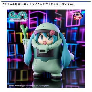 【初音ミク】【初音ミク】ガンダム45周年×初音ミク フィギュア ザクぐるみ [初音ミクVer.]