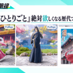 6月ポップアップ開催&全話見放題配信中！『薬屋のひとりごと』絶対欲しくなる歴代プライズまとめ