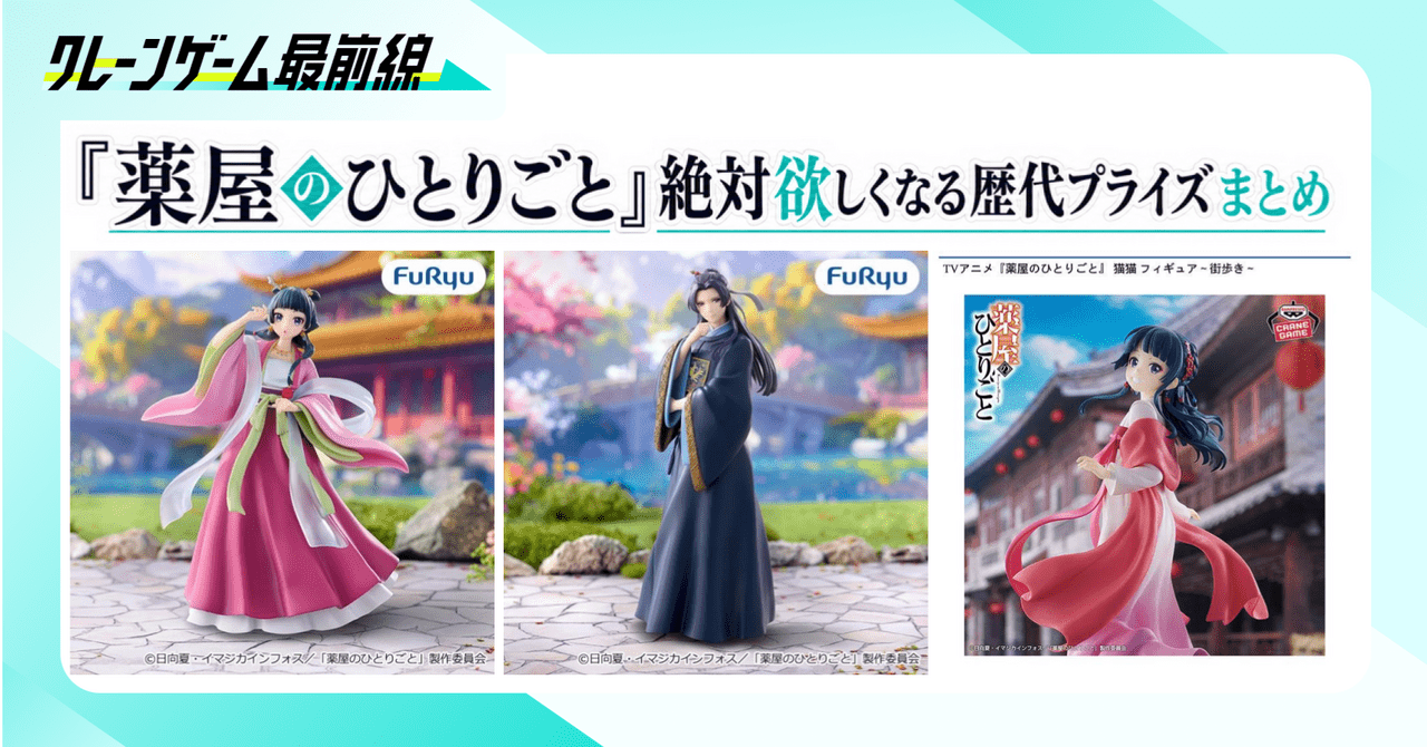 6月ポップアップ開催&全話見放題配信中！『薬屋のひとりごと』絶対