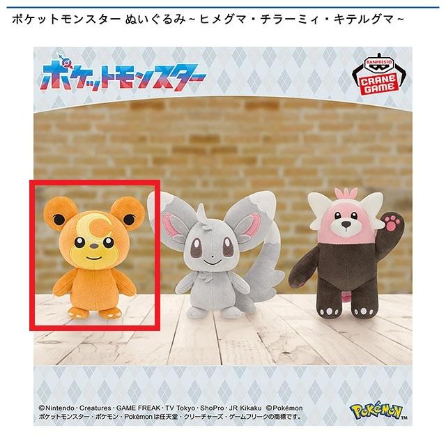 ポケットモンスター】【Aヒメグマ】ポケットモンスター ぬいぐるみ