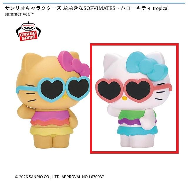 サンリオ】【Bハローキティ】サンリオキャラクターズ おおきな
