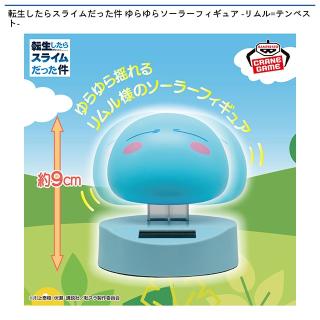 【転生したらスライムだった件】【リムル=テンペスト】転生したらスライムだった件 ゆらゆらソーラーフィギュア -リムル=テンペスト-