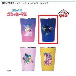 【魔法の天使クリィミーマミ】【Bネイビー】魔法の天使クリィミーマミ マルチカラータンブラー