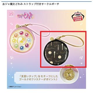 【おジャ魔女どれみ】【B魔法アイテム柄】おジャ魔女どれみ ストラップ付きサークルポーチ