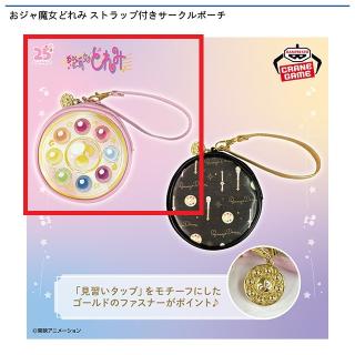【おジャ魔女どれみ】【A見習いタップ柄】おジャ魔女どれみ ストラップ付きサークルポーチ