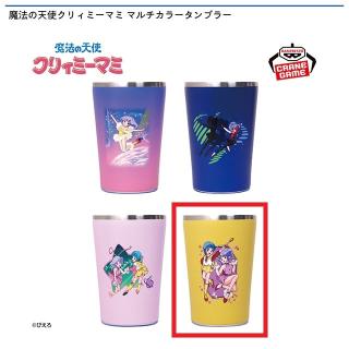 【魔法の天使クリィミーマミ】【Dイエロー】魔法の天使クリィミーマミ マルチカラータンブラー
