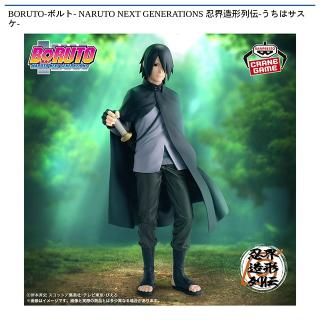 【BORUTO】【うちはサスケ】BORUTO-ボルト- NARUTO NEXT GENERATIONS 忍界造形列伝-うちはサスケ-