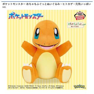 【ポケットモンスター】【ヒトカゲ】ポケットモンスター めちゃもふぐっと ぬいぐるみ～ヒトカゲ～元気いっぱいver.