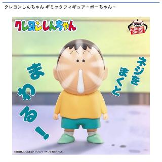 【クレヨンしんちゃん】【ボーちゃん】クレヨンしんちゃん ギミックフィギュア～ボーちゃん～
