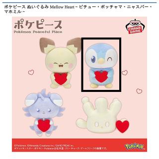 【ポケットモンスター】【Bポッチャマ】ポケピース ぬいぐるみ Mellow Heart～ピチュー・ポッチャマ・ニャスパー・マホミル～