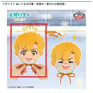 【メダリスト】【A明浦路司(ノーマル)】メダリスト ぬいぐるみ巾着～目指せ！喜びGOE新記録～