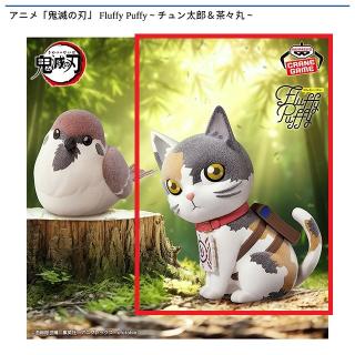 【鬼滅の刃】【B茶々丸】アニメ「鬼滅の刃」 Fluffy Puffy～チュン太郎＆茶々丸～