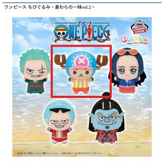 【ワンピース】【Aトニートニー・チョッパー】ワンピース ちびぐるみ～麦わらの一味vol.2～