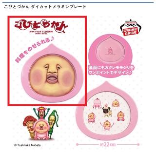 【こびとづかん】【Aカクレモモジリのフェイス柄】こびとづかん ダイカットメラミンプレート