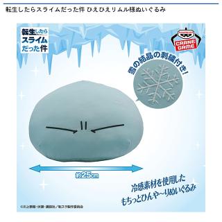 【転生したらスライムだった件】【リムル様】転生したらスライムだった件 ひえひえリムル様ぬいぐるみ