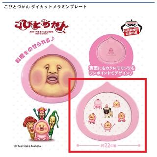 【こびとづかん】【Bカクレモモジリがいっぱい柄】こびとづかん ダイカットメラミンプレート