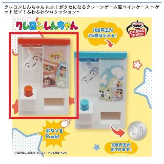【クレヨンしんちゃん】【Aレッド】クレヨンしんちゃん Push！がクセになるクレーンゲーム風コインケース〜ゲットだゾ！ふわふわシロクッション〜