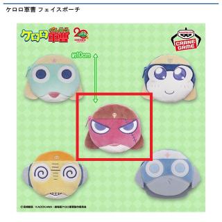 【ケロロ軍曹】【Cギロロ伍長】ケロロ軍曹 フェイスポーチ