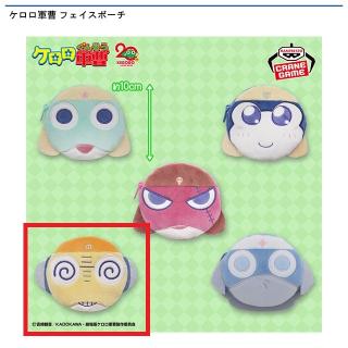 【ケロロ軍曹】【Dクルル曹長】ケロロ軍曹 フェイスポーチ