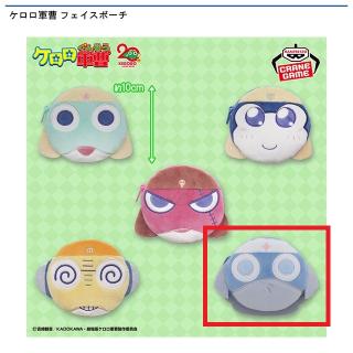 【ケロロ軍曹】【Eドロロ兵長】ケロロ軍曹 フェイスポーチ