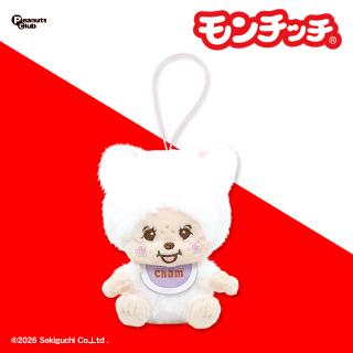 【モンチッチ】【Bチャム】モンチッチ フレンズマスコット