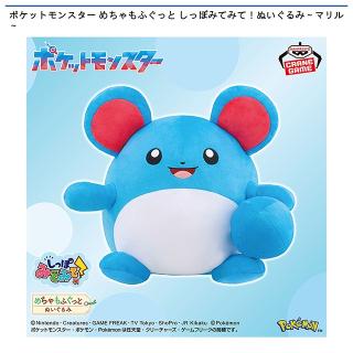 【ポケットモンスター】【マリル】ポケットモンスター めちゃもふぐっと しっぽみてみて！ぬいぐるみ～マリル～