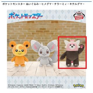 【ポケットモンスター】【Cキテルグマ】ポケットモンスター ぬいぐるみ～ヒメグマ・チラーミィ・キテルグマ～