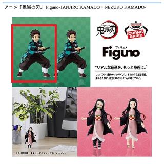 【鬼滅の刃】【A竈門炭治郎】アニメ「鬼滅の刃」 Figuno-TANJIRO KAMADO・NEZUKO KAMADO-