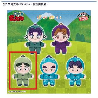 【忍たま乱太郎】【C神崎左門】忍たま乱太郎 ほわぬい～会計委員会～