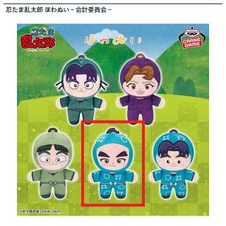 【忍たま乱太郎】【D任暁左吉】忍たま乱太郎 ほわぬい～会計委員会～