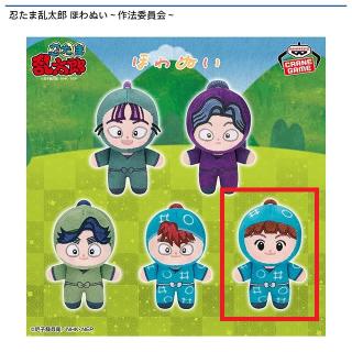【忍たま乱太郎】【E笹山兵太夫】忍たま乱太郎 ほわぬい～作法委員会～