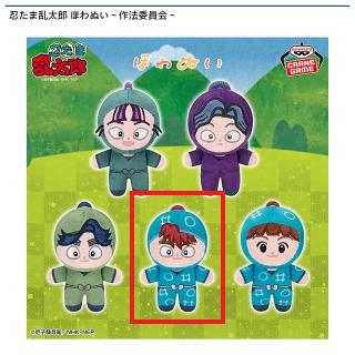 【忍たま乱太郎】【D黒門伝七】忍たま乱太郎 ほわぬい～作法委員会～