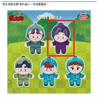 【忍たま乱太郎】【B綾部喜八郎】忍たま乱太郎 ほわぬい～作法委員会～