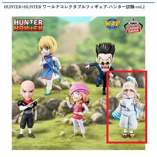 【HUNTER×HUNTER】【E:HUNTER×HUNTER ネテロ】HUNTER×HUNTER ワールドコレクタブルフィギュア-ハンター試験-vol.2