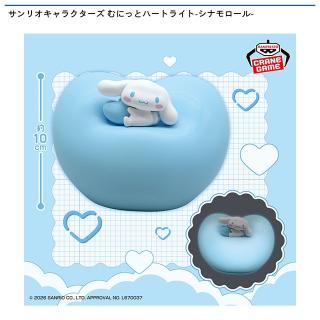 【サンリオ】サンリオキャラクターズ むにっとハートライト-シナモロール-