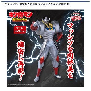 【キン肉マン】【悪魔将軍】『キン肉マン』完璧超人始祖編 リアルフィギュア-悪魔将軍-
